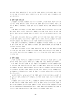 [교육학이론] 교육의 이해-4