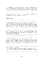 [교육학이론] 교육의 이해-6