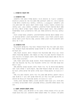 [교육학이론] 교육평가의 이해-2