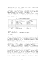 [교육학이론] 교육평가의 이해-6