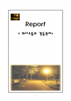 [교육행정] 의사소통과 갈등관리-1