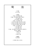 [교육행정] 의사소통과 갈등관리-2