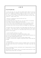 [교육행정] 의사소통과 갈등관리-4