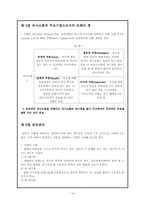 [교육행정] 의사소통과 갈등관리-16