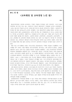 [교육행정] 의사소통과 갈등관리-19