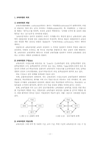 [교육학이론] 교육과정의 이해-2