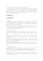[교육학이론] 교육과정의 이해-5