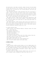[교육학이론] 교육과정의 이해-6