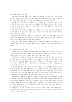 [교육학이론] 교육과정의 이해-7