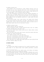[교육학이론] 교육과정의 이해-9