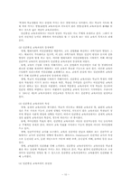 [교육학이론] 교육과정의 이해-10