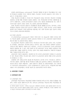 [교육학이론] 교육과정의 이해-12
