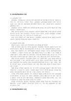 [교육학이론] 교육과정의 이해-14