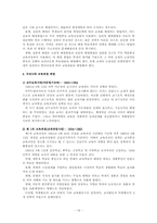 [교육학이론] 교육과정의 이해-16