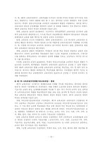 [교육학이론] 교육과정의 이해-19