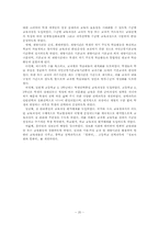 [교육학이론] 교육과정의 이해-20