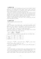 [교육학이론] 교육통계의 이해-7