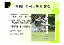 [교육행정] 의사소통과 갈등관리-3