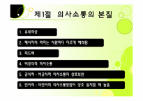 [교육행정] 의사소통과 갈등관리-4
