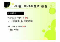 [교육행정] 의사소통과 갈등관리-5