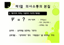 [교육행정] 의사소통과 갈등관리-6