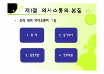 [교육행정] 의사소통과 갈등관리-9