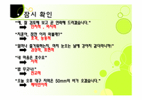 [교육행정] 의사소통과 갈등관리-11