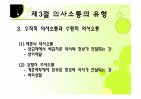 [교육행정] 의사소통과 갈등관리-16