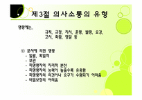 [교육행정] 의사소통과 갈등관리-17