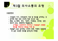 [교육행정] 의사소통과 갈등관리-19