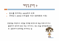 [아동건강간호학] 영유아 국가 필수 예방접종과 주의사항-3