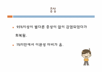 [아동건강간호학] 영유아 국가 필수 예방접종과 주의사항-9