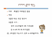 [아동건강간호학] 영유아 국가 필수 예방접종과 주의사항-10