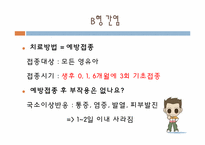 [아동건강간호학] 영유아 국가 필수 예방접종과 주의사항-13