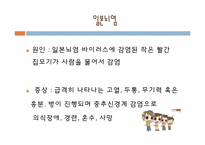 [아동건강간호학] 영유아 국가 필수 예방접종과 주의사항-14
