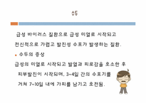 [아동건강간호학] 영유아 국가 필수 예방접종과 주의사항-16