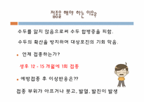 [아동건강간호학] 영유아 국가 필수 예방접종과 주의사항-18