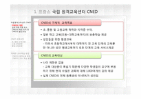 [원격교육] 프랑스의 원격교육-4