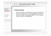 [원격교육] 프랑스의 원격교육-8