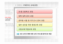 [원격교육] 프랑스의 원격교육-10