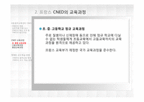 [원격교육] 프랑스의 원격교육-11