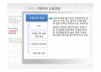 [원격교육] 프랑스의 원격교육-12
