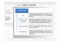 [원격교육] 프랑스의 원격교육-13