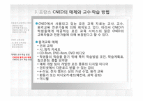 [원격교육] 프랑스의 원격교육-15