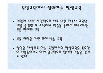 [평생교육개론] 독일 호주 일본의 평생교육-3