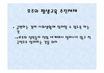 [평생교육개론] 독일 호주 일본의 평생교육-7