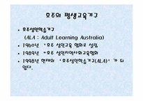 [평생교육개론] 독일 호주 일본의 평생교육-8
