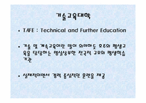 [평생교육개론] 독일 호주 일본의 평생교육-10