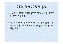 [평생교육개론] 독일 호주 일본의 평생교육-12