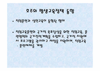 [평생교육개론] 독일 호주 일본의 평생교육-13